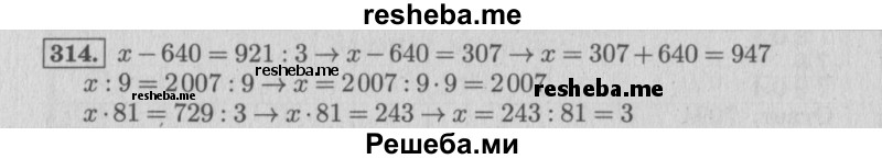     ГДЗ (Решебник №2 к учебнику 2015) по
    математике    4 класс
                М.И. Моро
     /        часть 2 / упражнение / 314
    (продолжение 2)
    