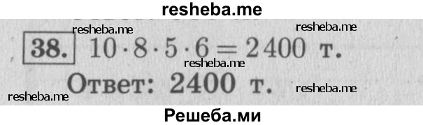    ГДЗ (Решебник №2 к учебнику 2015) по
    математике    4 класс
                М.И. Моро
     /        часть 2 / упражнение / 38
    (продолжение 2)
    