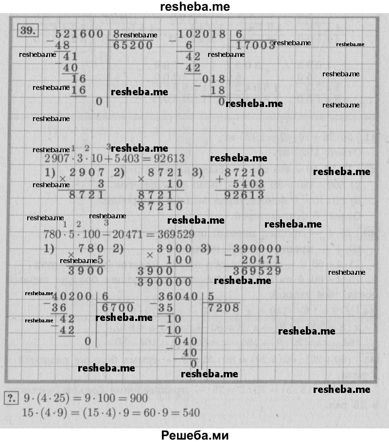     ГДЗ (Решебник №2 к учебнику 2015) по
    математике    4 класс
                М.И. Моро
     /        часть 2 / упражнение / 39
    (продолжение 2)
    