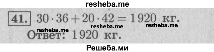     ГДЗ (Решебник №2 к учебнику 2015) по
    математике    4 класс
                М.И. Моро
     /        часть 2 / упражнение / 41
    (продолжение 2)
    