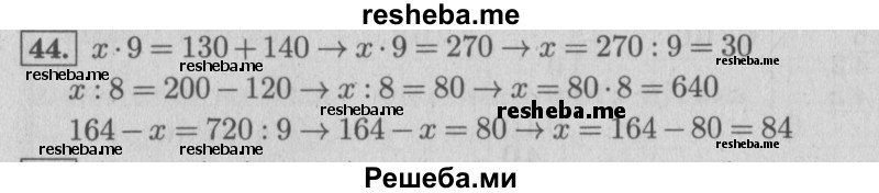     ГДЗ (Решебник №2 к учебнику 2015) по
    математике    4 класс
                М.И. Моро
     /        часть 2 / упражнение / 44
    (продолжение 2)
    