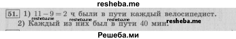     ГДЗ (Решебник №2 к учебнику 2015) по
    математике    4 класс
                М.И. Моро
     /        часть 2 / упражнение / 51
    (продолжение 2)
    
