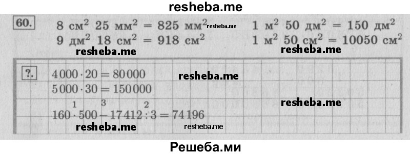     ГДЗ (Решебник №2 к учебнику 2015) по
    математике    4 класс
                М.И. Моро
     /        часть 2 / упражнение / 60
    (продолжение 2)
    
