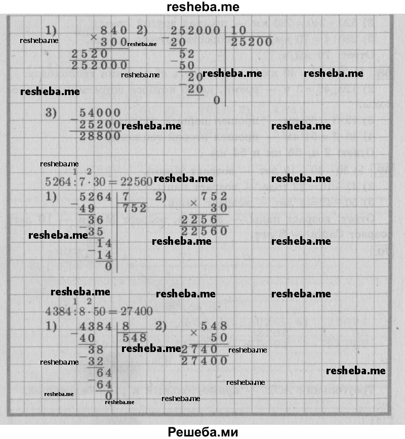     ГДЗ (Решебник №2 к учебнику 2015) по
    математике    4 класс
                М.И. Моро
     /        часть 2 / упражнение / 71
    (продолжение 3)
    