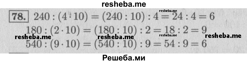     ГДЗ (Решебник №2 к учебнику 2015) по
    математике    4 класс
                М.И. Моро
     /        часть 2 / упражнение / 78
    (продолжение 2)
    