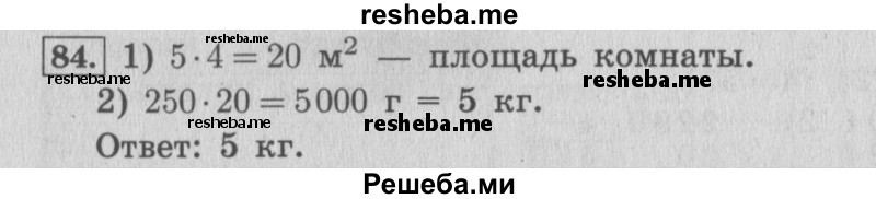     ГДЗ (Решебник №2 к учебнику 2015) по
    математике    4 класс
                М.И. Моро
     /        часть 2 / упражнение / 84
    (продолжение 2)
    