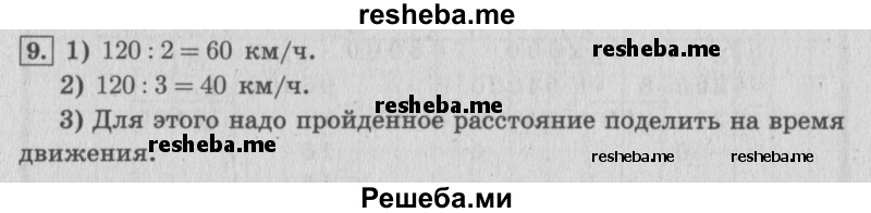     ГДЗ (Решебник №2 к учебнику 2015) по
    математике    4 класс
                М.И. Моро
     /        часть 2 / упражнение / 9
    (продолжение 2)
    