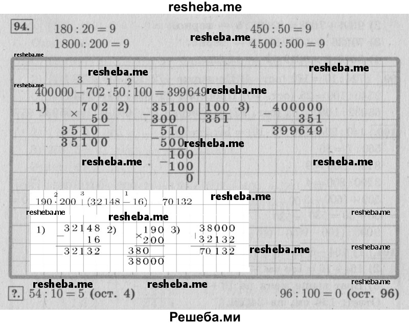     ГДЗ (Решебник №2 к учебнику 2015) по
    математике    4 класс
                М.И. Моро
     /        часть 2 / упражнение / 94
    (продолжение 2)
    
