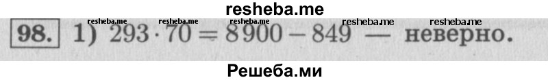     ГДЗ (Решебник №2 к учебнику 2015) по
    математике    4 класс
                М.И. Моро
     /        часть 2 / упражнение / 98
    (продолжение 2)
    