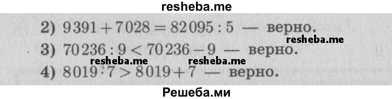     ГДЗ (Решебник №2 к учебнику 2015) по
    математике    4 класс
                М.И. Моро
     /        часть 2 / упражнение / 98
    (продолжение 3)
    