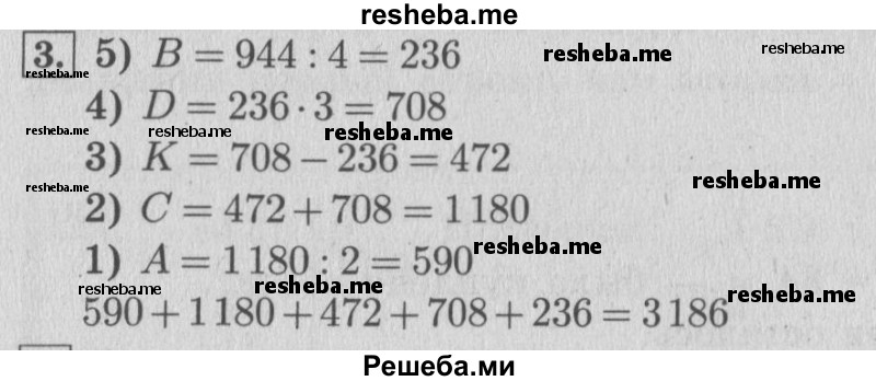     ГДЗ (Решебник №2 к учебнику 2015) по
    математике    4 класс
                М.И. Моро
     /        часть 2 / странички для любознательных / страницы 20-21 (18-19) / 3
    (продолжение 2)
    