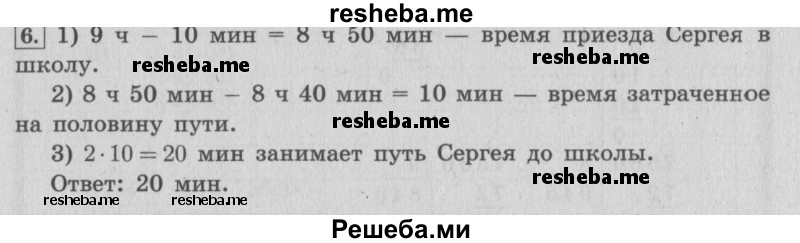     ГДЗ (Решебник №2 к учебнику 2015) по
    математике    4 класс
                М.И. Моро
     /        часть 2 / странички для любознательных / страницы 20-21 (18-19) / 6
    (продолжение 2)
    