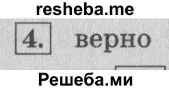     ГДЗ (Решебник №2 к учебнику 2015) по
    математике    4 класс
                М.И. Моро
     /        часть 2 / странички для любознательных / страницы 26 (24) / 4
    (продолжение 2)
    