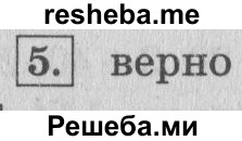     ГДЗ (Решебник №2 к учебнику 2015) по
    математике    4 класс
                М.И. Моро
     /        часть 2 / странички для любознательных / страницы 26 (24) / 5
    (продолжение 2)
    