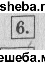     ГДЗ (Решебник №2 к учебнику 2015) по
    математике    4 класс
                М.И. Моро
     /        часть 2 / странички для любознательных / страницы 26 (24) / 6
    (продолжение 2)
    
