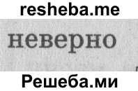     ГДЗ (Решебник №2 к учебнику 2015) по
    математике    4 класс
                М.И. Моро
     /        часть 2 / странички для любознательных / страницы 26 (24) / 6
    (продолжение 3)
    
