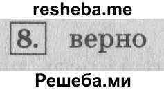     ГДЗ (Решебник №2 к учебнику 2015) по
    математике    4 класс
                М.И. Моро
     /        часть 2 / странички для любознательных / страницы 26 (24) / 8
    (продолжение 2)
    