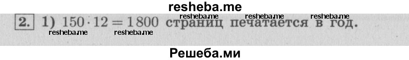     ГДЗ (Решебник №2 к учебнику 2015) по
    математике    4 класс
                М.И. Моро
     /        часть 2 / странички для любознательных / страницы 70-71 (68-69) / 2
    (продолжение 2)
    