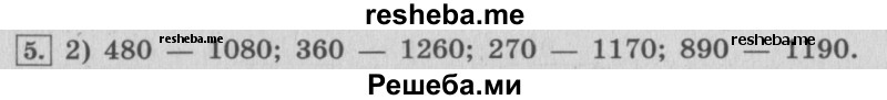     ГДЗ (Решебник №2 к учебнику 2015) по
    математике    4 класс
                М.И. Моро
     /        часть 2 / странички для любознательных / страницы 70-71 (68-69) / 5
    (продолжение 2)
    