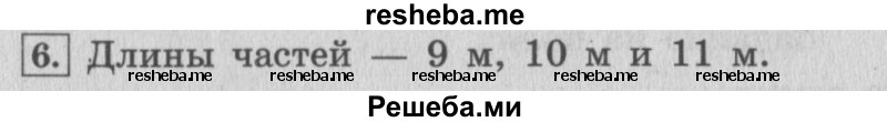    ГДЗ (Решебник №2 к учебнику 2015) по
    математике    4 класс
                М.И. Моро
     /        часть 2 / странички для любознательных / страницы 70-71 (68-69) / 6
    (продолжение 2)
    