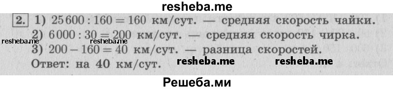     ГДЗ (Решебник №2 к учебнику 2015) по
    математике    4 класс
                М.И. Моро
     /        часть 2 / странички для любознательных / страницы 80-81 (78-79) / 2
    (продолжение 2)
    