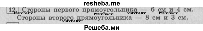     ГДЗ (Решебник №2 к учебнику 2015) по
    математике    4 класс
                М.И. Моро
     /        часть 2 / странички для любознательных / страницы 82-83 (80-81) / 12
    (продолжение 2)
    