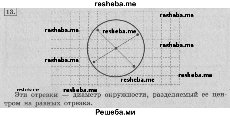     ГДЗ (Решебник №2 к учебнику 2015) по
    математике    4 класс
                М.И. Моро
     /        часть 2 / странички для любознательных / страницы 82-83 (80-81) / 13
    (продолжение 2)
    