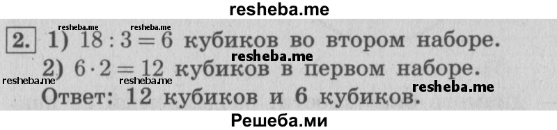     ГДЗ (Решебник №2 к учебнику 2015) по
    математике    4 класс
                М.И. Моро
     /        часть 2 / странички для любознательных / страницы 82-83 (80-81) / 2
    (продолжение 2)
    