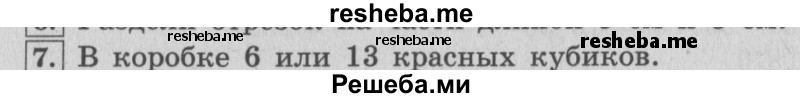     ГДЗ (Решебник №2 к учебнику 2015) по
    математике    4 класс
                М.И. Моро
     /        часть 2 / странички для любознательных / страницы 82-83 (80-81) / 7
    (продолжение 2)
    