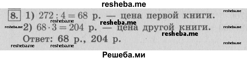     ГДЗ (Решебник №2 к учебнику 2015) по
    математике    4 класс
                М.И. Моро
     /        часть 2 / странички для любознательных / страницы 82-83 (80-81) / 8
    (продолжение 2)
    