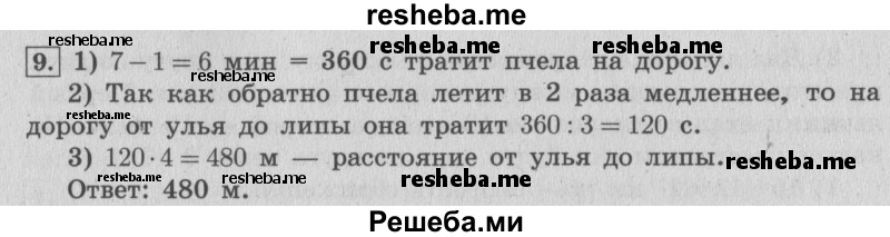     ГДЗ (Решебник №2 к учебнику 2015) по
    математике    4 класс
                М.И. Моро
     /        часть 2 / странички для любознательных / страницы 82-83 (80-81) / 9
    (продолжение 2)
    