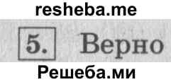     ГДЗ (Решебник №2 к учебнику 2015) по
    математике    4 класс
                М.И. Моро
     /        часть 2 / странички для любознательных / страница 105 (103) / 5
    (продолжение 2)
    