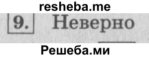     ГДЗ (Решебник №2 к учебнику 2015) по
    математике    4 класс
                М.И. Моро
     /        часть 2 / странички для любознательных / страница 105 (103) / 9
    (продолжение 2)
    