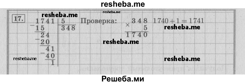     ГДЗ (Решебник №2 к учебнику 2015) по
    математике    4 класс
                М.И. Моро
     /        часть 2 / что узнали. чему научились / задания на страницах 22-25 (20-23) / 17
    (продолжение 2)
    