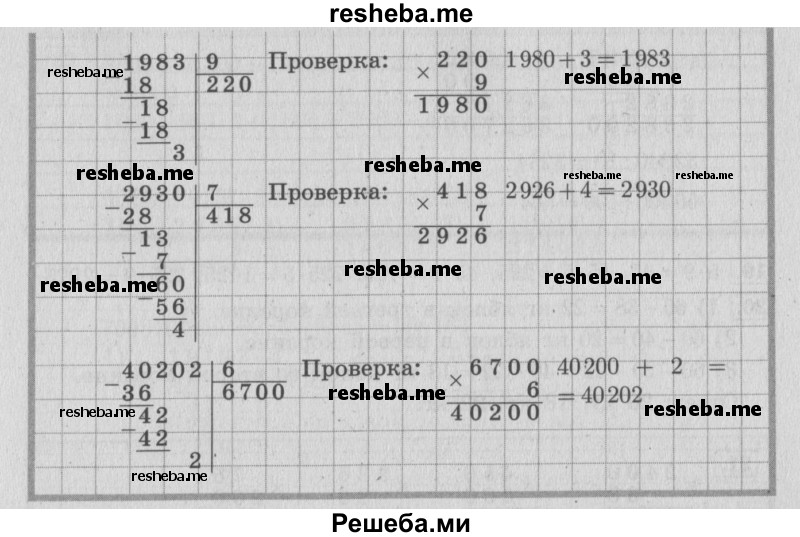     ГДЗ (Решебник №2 к учебнику 2015) по
    математике    4 класс
                М.И. Моро
     /        часть 2 / что узнали. чему научились / задания на страницах 22-25 (20-23) / 17
    (продолжение 3)
    