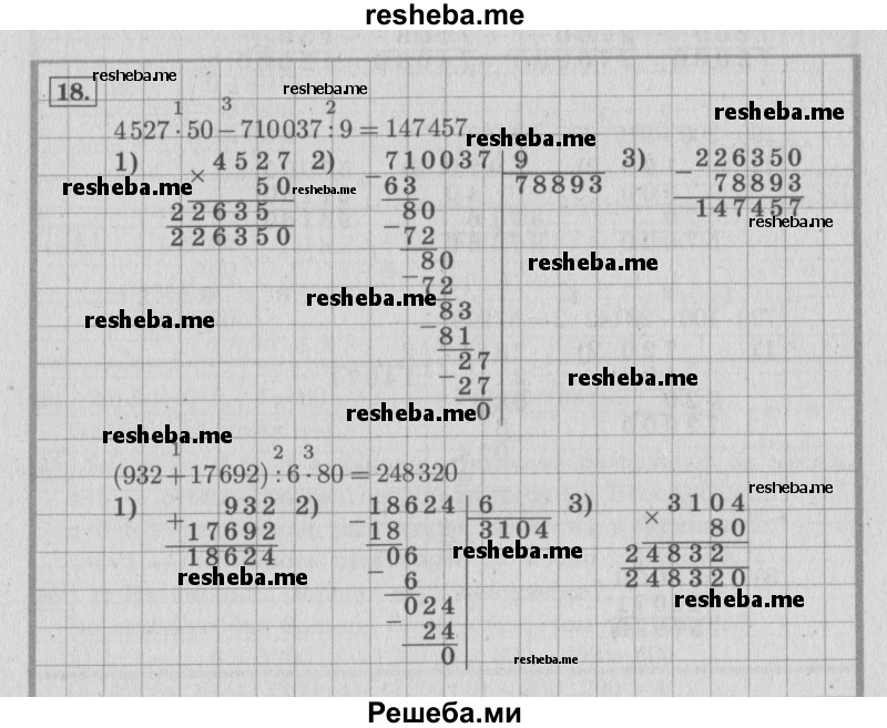     ГДЗ (Решебник №2 к учебнику 2015) по
    математике    4 класс
                М.И. Моро
     /        часть 2 / что узнали. чему научились / задания на страницах 22-25 (20-23) / 18
    (продолжение 2)
    