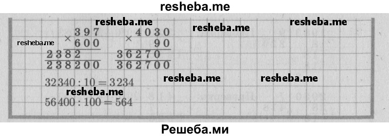     ГДЗ (Решебник №2 к учебнику 2015) по
    математике    4 класс
                М.И. Моро
     /        часть 2 / что узнали. чему научились / задания на страницах 22-25 (20-23) / 18
    (продолжение 3)
    