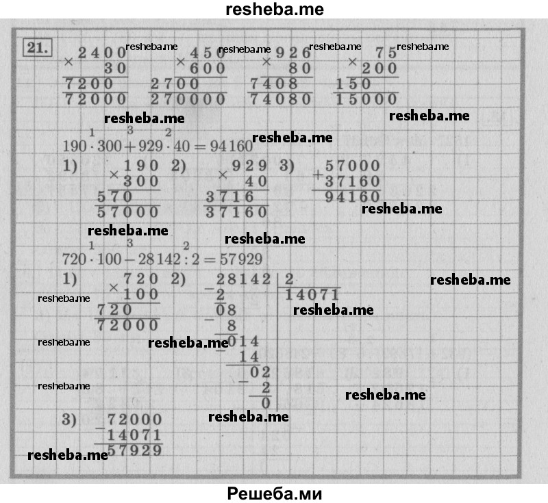     ГДЗ (Решебник №2 к учебнику 2015) по
    математике    4 класс
                М.И. Моро
     /        часть 2 / что узнали. чему научились / задания на страницах 22-25 (20-23) / 21
    (продолжение 2)
    