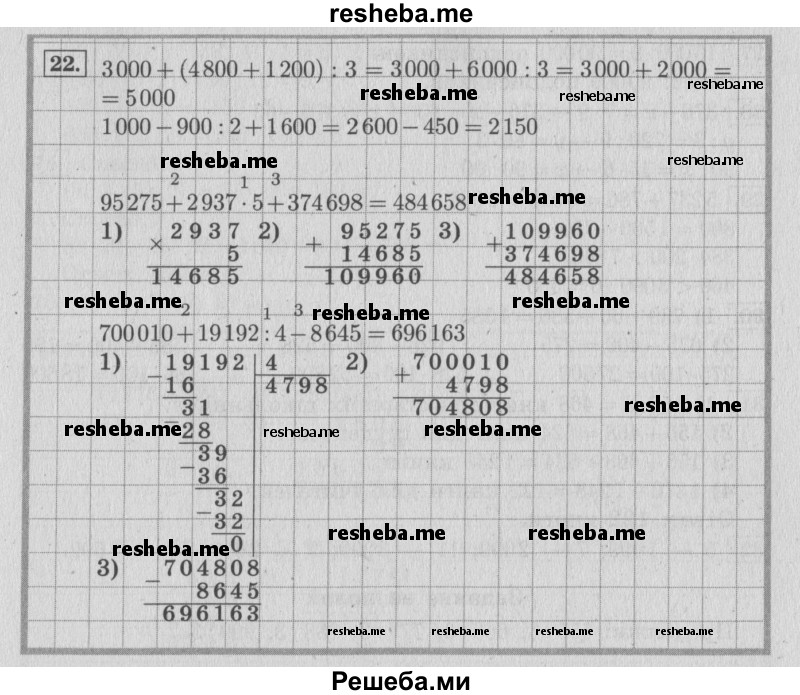     ГДЗ (Решебник №2 к учебнику 2015) по
    математике    4 класс
                М.И. Моро
     /        часть 2 / что узнали. чему научились / задания на страницах 22-25 (20-23) / 22
    (продолжение 2)
    