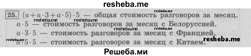     ГДЗ (Решебник №2 к учебнику 2015) по
    математике    4 класс
                М.И. Моро
     /        часть 2 / что узнали. чему научились / задания на страницах 22-25 (20-23) / 25
    (продолжение 2)
    