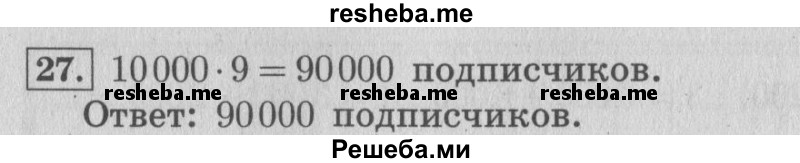     ГДЗ (Решебник №2 к учебнику 2015) по
    математике    4 класс
                М.И. Моро
     /        часть 2 / что узнали. чему научились / задания на страницах 22-25 (20-23) / 27
    (продолжение 2)
    