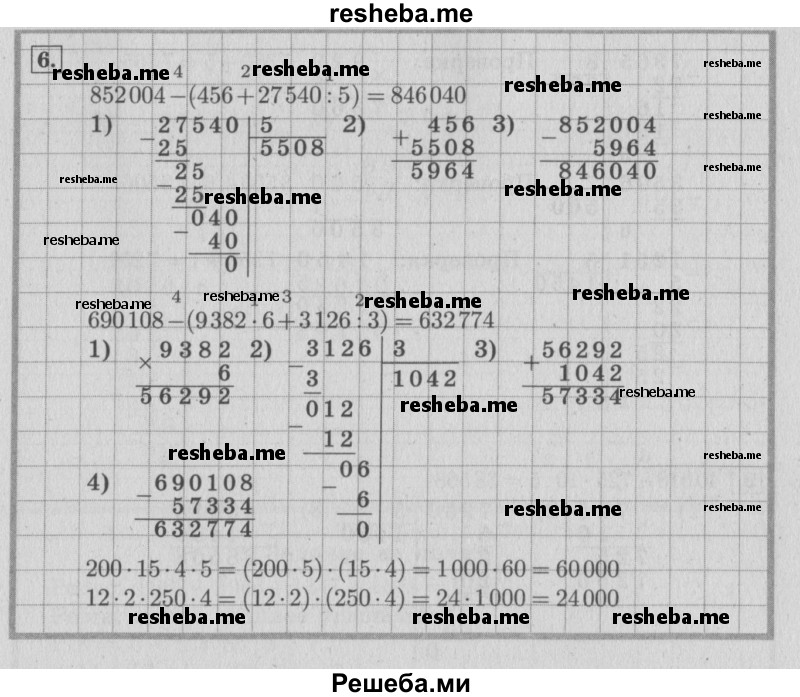     ГДЗ (Решебник №2 к учебнику 2015) по
    математике    4 класс
                М.И. Моро
     /        часть 2 / что узнали. чему научились / задания на страницах 22-25 (20-23) / 6
    (продолжение 2)
    