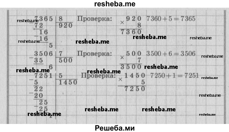     ГДЗ (Решебник №2 к учебнику 2015) по
    математике    4 класс
                М.И. Моро
     /        часть 2 / что узнали. чему научились / задания на страницах 22-25 (20-23) / 8
    (продолжение 3)
    