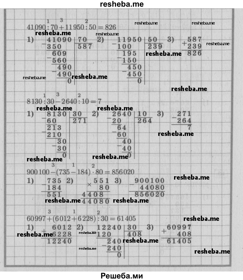    ГДЗ (Решебник №2 к учебнику 2015) по
    математике    4 класс
                М.И. Моро
     /        часть 2 / что узнали. чему научились / задания на страницах 37-39 (35-37) / 10
    (продолжение 3)
    