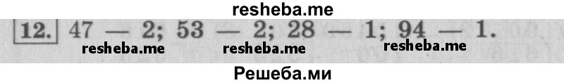     ГДЗ (Решебник №2 к учебнику 2015) по
    математике    4 класс
                М.И. Моро
     /        часть 2 / что узнали. чему научились / задания на страницах 37-39 (35-37) / 12
    (продолжение 2)
    