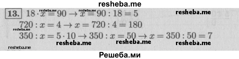     ГДЗ (Решебник №2 к учебнику 2015) по
    математике    4 класс
                М.И. Моро
     /        часть 2 / что узнали. чему научились / задания на страницах 37-39 (35-37) / 13
    (продолжение 2)
    