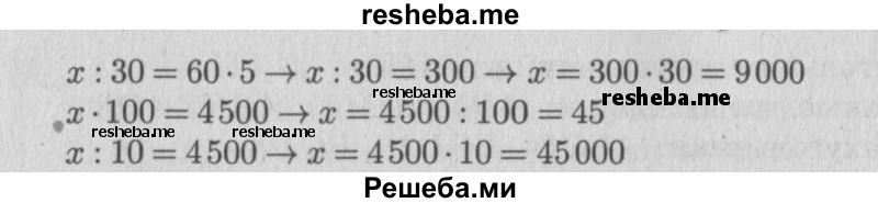     ГДЗ (Решебник №2 к учебнику 2015) по
    математике    4 класс
                М.И. Моро
     /        часть 2 / что узнали. чему научились / задания на страницах 37-39 (35-37) / 13
    (продолжение 3)
    