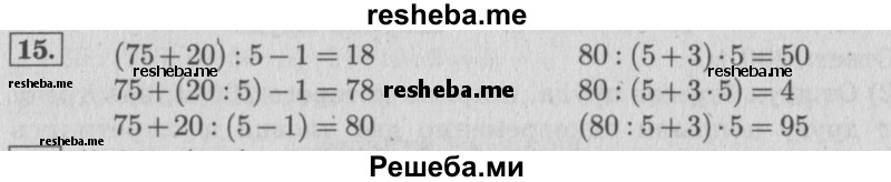     ГДЗ (Решебник №2 к учебнику 2015) по
    математике    4 класс
                М.И. Моро
     /        часть 2 / что узнали. чему научились / задания на страницах 37-39 (35-37) / 15
    (продолжение 2)
    