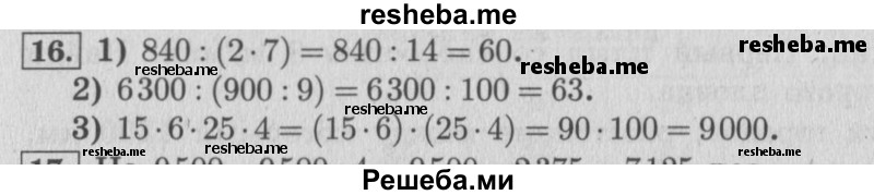     ГДЗ (Решебник №2 к учебнику 2015) по
    математике    4 класс
                М.И. Моро
     /        часть 2 / что узнали. чему научились / задания на страницах 37-39 (35-37) / 16
    (продолжение 2)
    