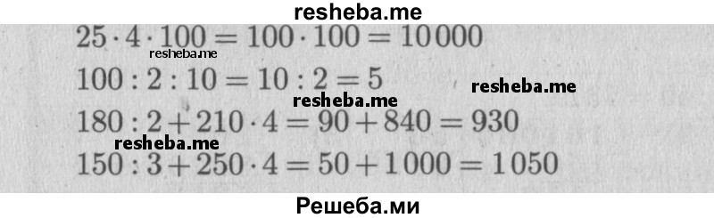     ГДЗ (Решебник №2 к учебнику 2015) по
    математике    4 класс
                М.И. Моро
     /        часть 2 / что узнали. чему научились / задания на страницах 37-39 (35-37) / 2
    (продолжение 3)
    